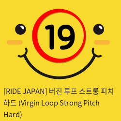 [RIDE JAPAN] 버진 루프 스트롱 피치 하드 (Virgin Loop Strong Pitch Hard)