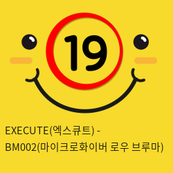 EXECUTE(엑스큐트) - BM002(마이크로화이버 로우 브루마)