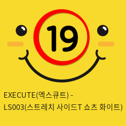EXECUTE(엑스큐트) - LS003(스트레치 사이드T 쇼츠 화이트)